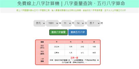 農曆五行|免費線上八字計算機｜八字重量查詢、五行八字算